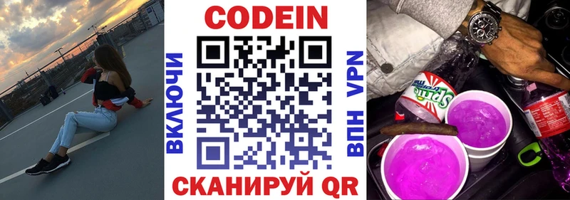 Кодеин напиток Lean (лин)  Усолье 